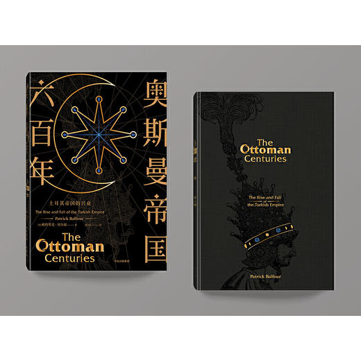 新思文库·奥斯曼帝国六百年：土耳其帝国的兴衰 商品图4