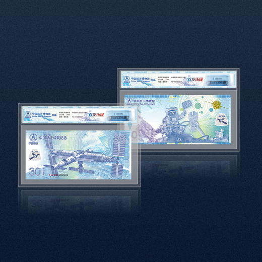 中国航天成就塑胶纪念券 单券 商品图2