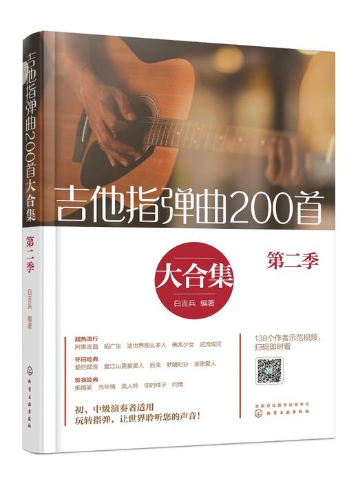 吉他指弹曲200首大合集（第二季） 商品图0