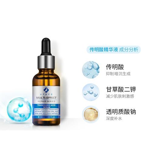 优斐斯传明酸精华(源码)30ml 商品图2