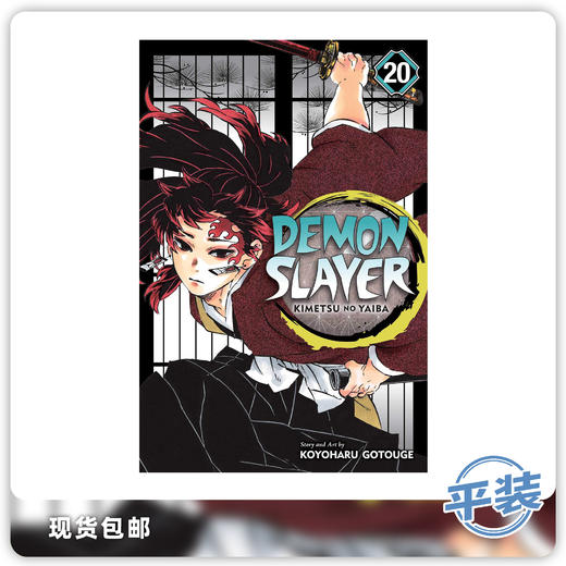 合集 鬼灭之刃第20卷 Demon Slayer Kimetsu No Yaiba Vol 20 商品图0