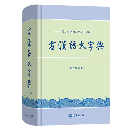 古汉语大字典 商品图0