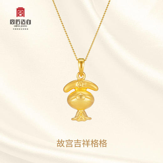 宫匠造办 宫廷吉祥格格/吉祥阿哥黄金吊坠 商品图3