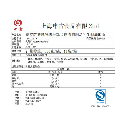 德克萨斯风味烤半鸡 ，600克/袋 商品图1