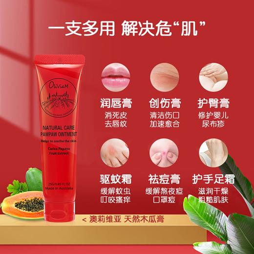 【中欧班列精选2支】澳洲澳莉维亚天然木瓜膏 原装进口 Oliviam修护润唇膏保湿滋润 25g/支 ALWY 商品图5