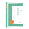 世说新语（少年国学无障碍阅读） 商品缩略图0