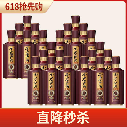 金沙 真实年份6 品鉴酒  酱香型 53度  100ml*24 非卖品 商品图0