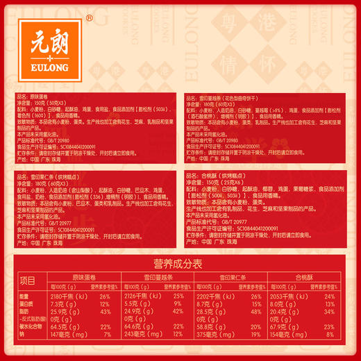 元朗年货礼盒送礼饼干零食礼包公司年会礼品奖品送员工 实用1320g 商品图2