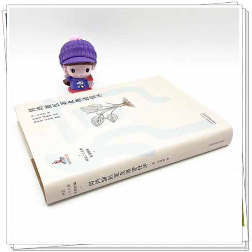 何鸿舫医案及墨迹校评 清-何鸿舫 著 中国中医药出版社 古典医籍 医案 书籍 何氏二十八世医著新编 商品图3