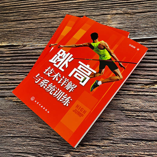 跳高技术详解与系统训练 商品图4