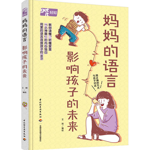 妈妈的语言影响孩子的未来 商品图0