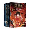 风雪兽系列 共4册 10-14岁 李蓉 徐李佳 著 儿童文学 商品缩略图3