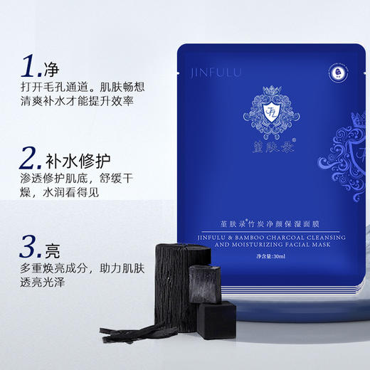 堇肤录黑膜(竹炭净颜修护面膜) 商品图2