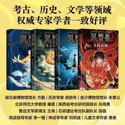 风雪兽系列 共4册 10-14岁 李蓉 徐李佳 著 儿童文学 商品图2