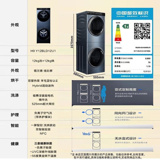 【精华洗】海尔叠黛和美洗烘联动一体机叠黛洗烘套装12公斤全自动洗衣机+双擎热泵烘干机 H9 Y12BLD12U1 叠黛12KG+双擎热泵4层过滤3重除菌+NFC 商品图7