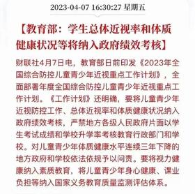 教育部：学生总体近视率将纳入政府绩效考核