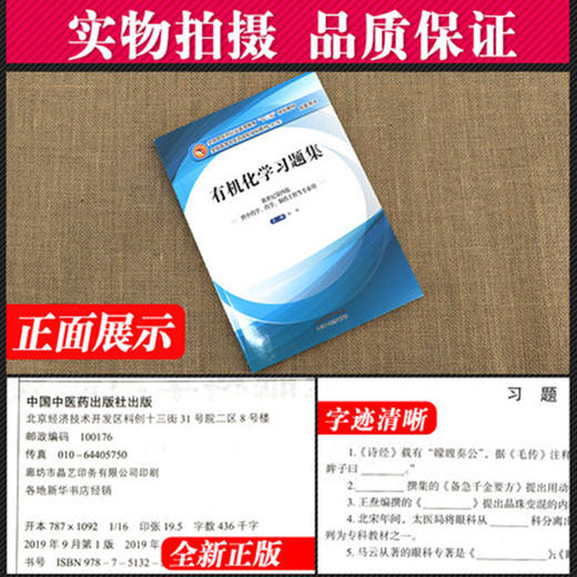 有机化学习题集【林辉】 商品图3