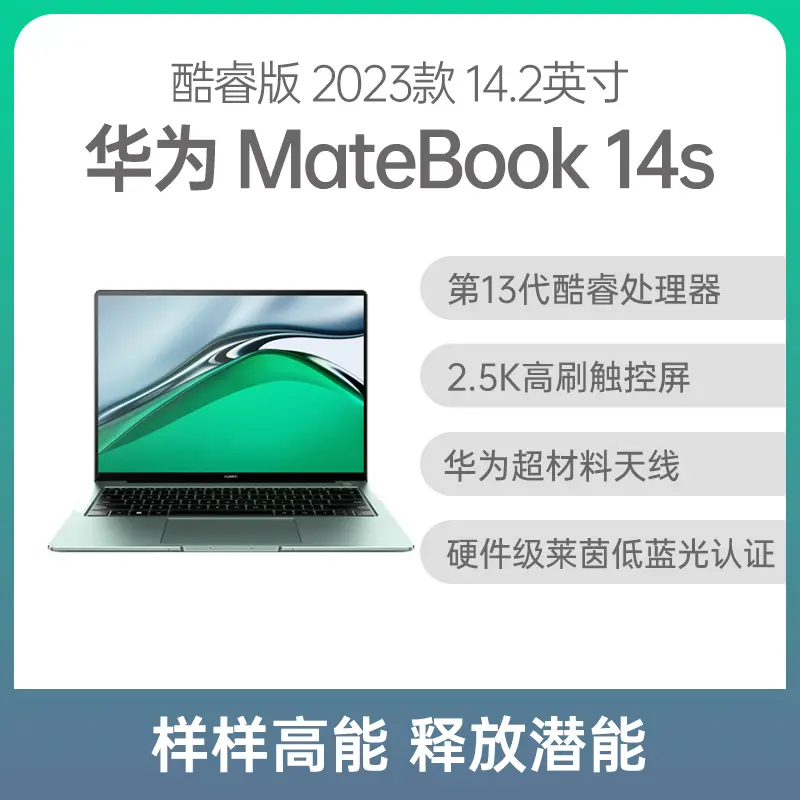 华为MateBook 14s 2023款 13代酷睿 笔记本电脑