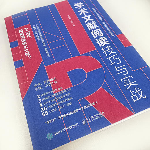 学术文献阅读技巧与实战 袁松鹤郝丹著CSSCI期刊硕博士毕业论文发表论文学术写作 商品图3