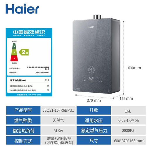 海尔（Haier）【2023水量伺服三管零冷水新品】海尔热水器下置风双增压密闭稳燃舱水量伺服精准控温热水器 零冷水JSQ31-16FR6BPU1 商品图8