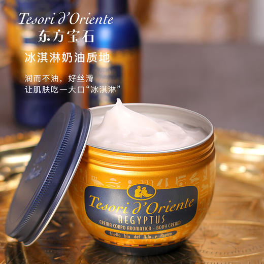 Tesori d'Oriente东方宝石凝粹滋养霜身体乳 300ml 埃及艳后 商品图2
