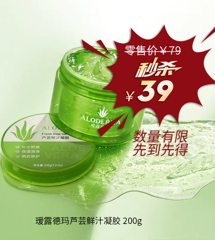 瑷露德玛 芦芸鲜汁凝胶200g