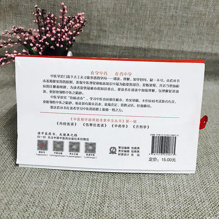 现货【出版社直销】内经选读 中医助学助背助考掌中宝丛书 在学中背 在背中学 王玉芳 编著 中国中医药出版社 商品图2
