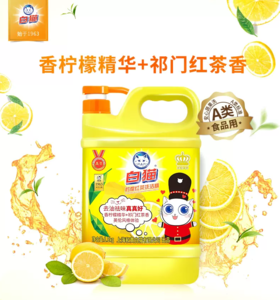 1.5kg白猫柠檬红茶洗洁精