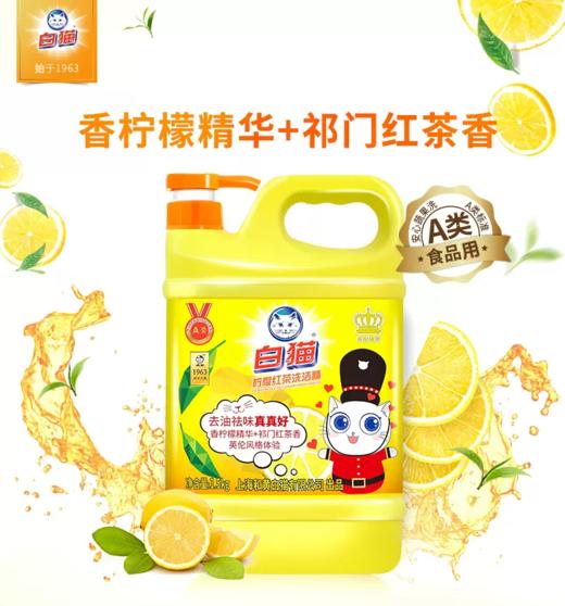1.5kg白猫柠檬红茶洗洁精 商品图0