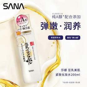 莎娜SANA豆乳美肌紧致化妆水维a视黄醇女淡化细纹护肤品200ml