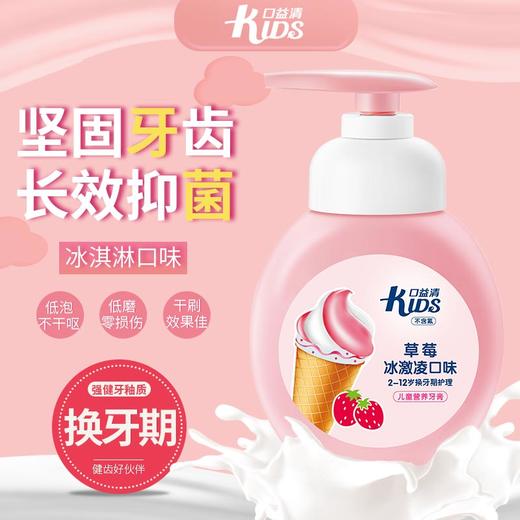 口益清草莓儿童压泵牙膏 香橙 商品图2