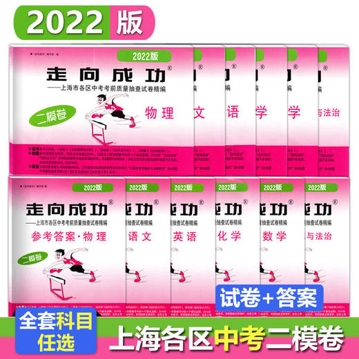 中考【二模卷】上海市各区中考考前质量抽查试卷精编：语文、数学、英语、物理、化学、历史、道德与法治 商品图1