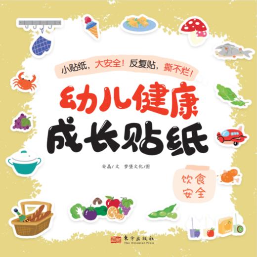 幼儿健康成长贴纸 商品图3