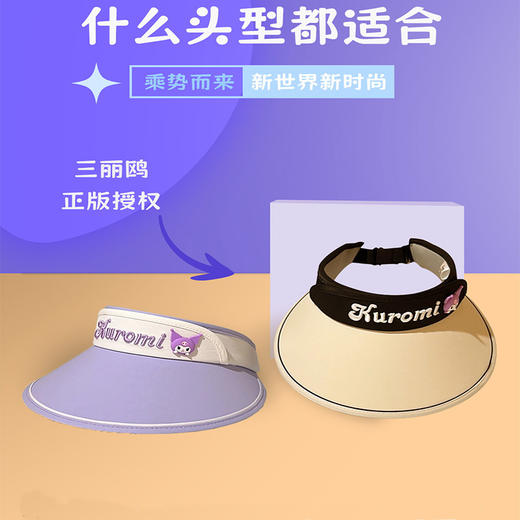 「数款可选！多元夏至风采」三丽鸥儿童帽子大帽檐防晒空顶帽夏季遮阳遮阳帽可爱卡通库洛米帽童装 商品图1