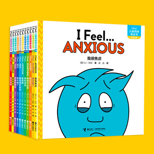 I Feel 儿童情绪表达书（11册） 商品图1