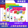 上海作业 1-9年级 第一学期、第二学期:语文、数学、英语、物理、化学 年级任选 商品缩略图5