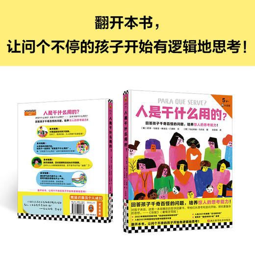 人是干什么用的? 商品图3