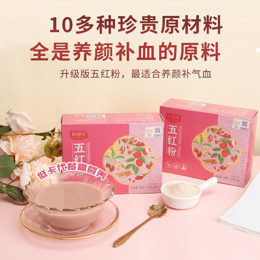 3盒【五红粉】20g*10包/盒 ts 商品图1