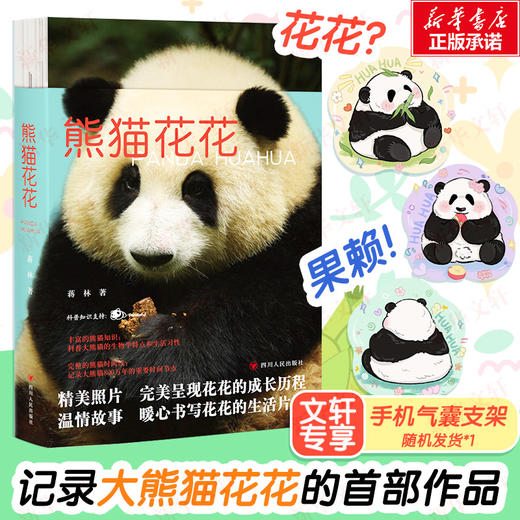 熊猫花花 商品图1