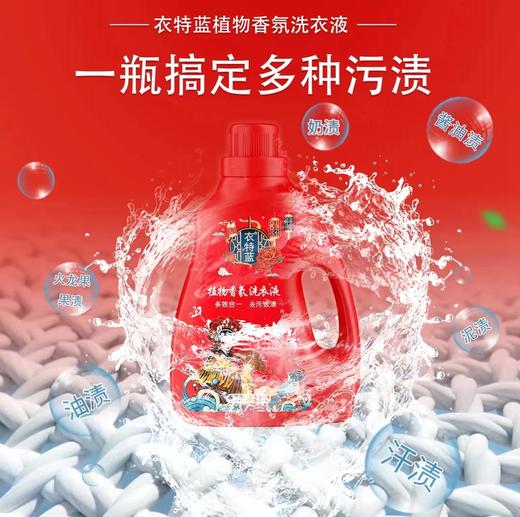 【主播推荐】26件套 衣特蓝洗衣液 4瓶+10袋+赠留香珠12袋 家庭实惠组合 商品图2