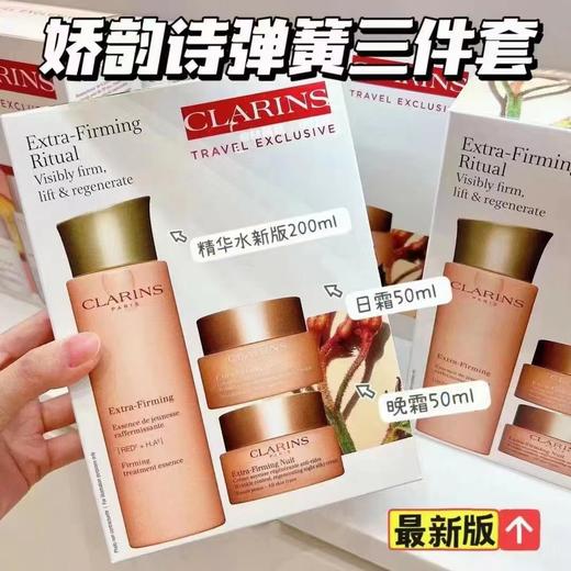 娇韵诗弹簧三件套 商品图1