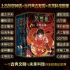 风雪兽系列 共4册 10-14岁 李蓉 徐李佳 著 儿童文学 商品缩略图0