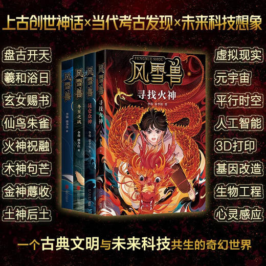 风雪兽系列 共4册 10-14岁 李蓉 徐李佳 著 儿童文学 商品图0