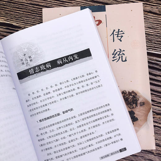 传统中医药辑粹 商品图5