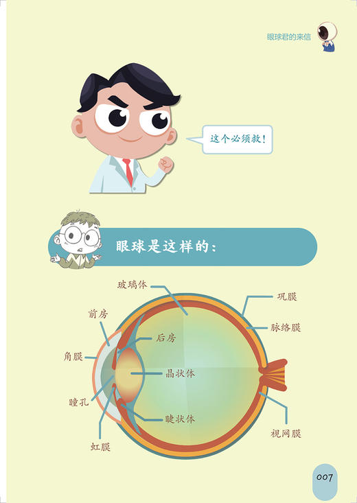 写给孩子的健康绘本 高建林 施琳玲 郑曦 别笑小安医生来了系列 中国孩子健康生活方面科普知识 人民卫生出版社9787117328623 商品图4