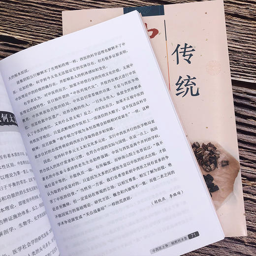传统中医药辑粹 商品图4