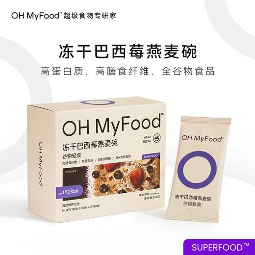 OH My Food 可可味燕麦碗/冻干巴西燕麦碗/抹茶茉莉燕麦碗 350g/盒 商品图1