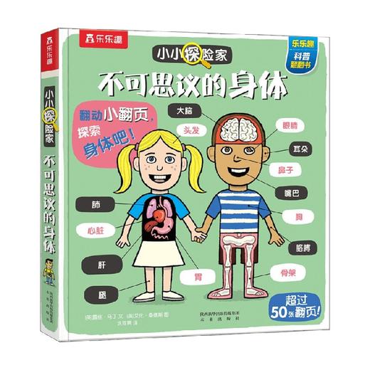 小小探险家系列第一辑  V2.1 不可思议的身体 3-6岁 露丝·马丁 著 幼儿启蒙 商品图4