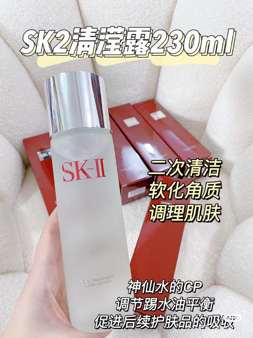 SK-II/sk-ii/sk2 嫩肤清莹露  爽肤修护 神仙水搭档 补水修护爽肤水 商品图6