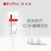 薇诺娜清透防晒乳SPF48 PA+++ 5g 商品缩略图1